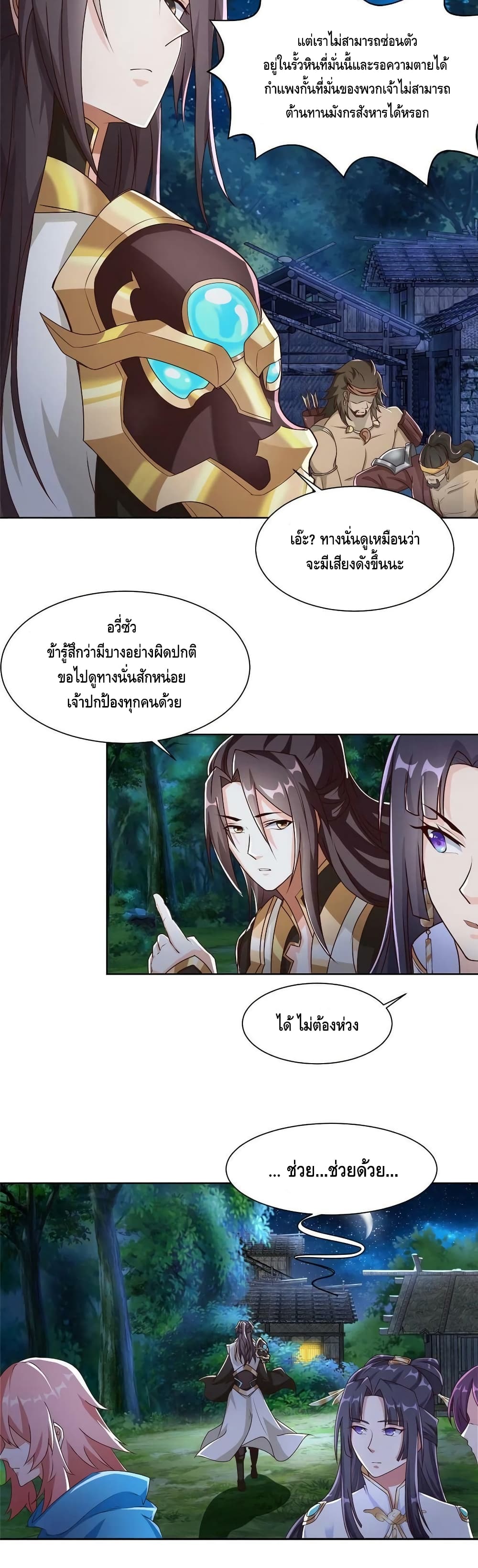 Dragon Shepherd เธ•เธญเธเธ—เธตเน 143 (13)