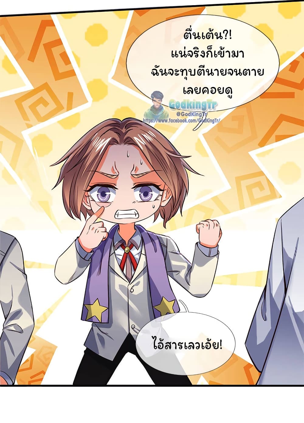 Eternal god King เธ•เธญเธเธ—เธตเน 138 (3)