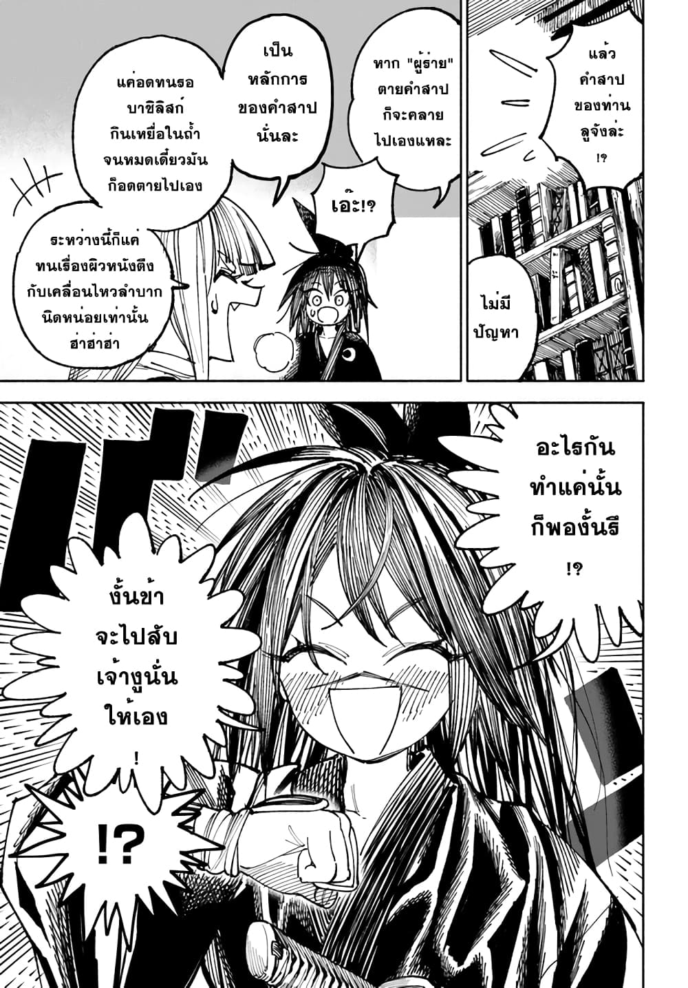 Samurai in Another World 4 (34)