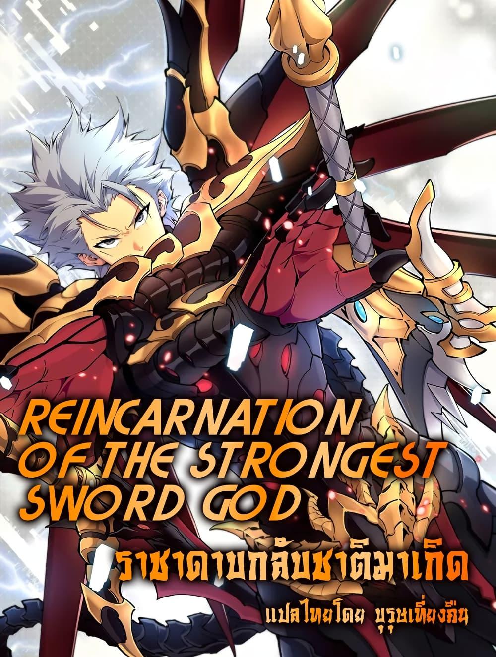 Reincarnation Of The Strongest Sword God 41 01