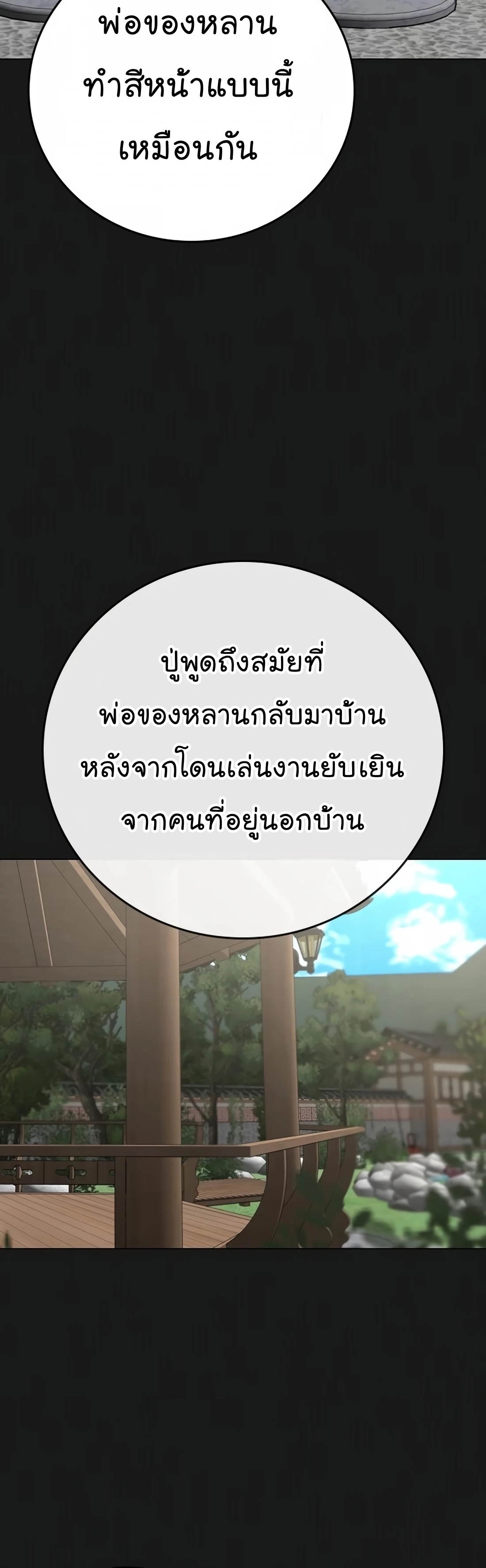 Reality Quest เธ•เธญเธเธ—เธตเน 104 (8)