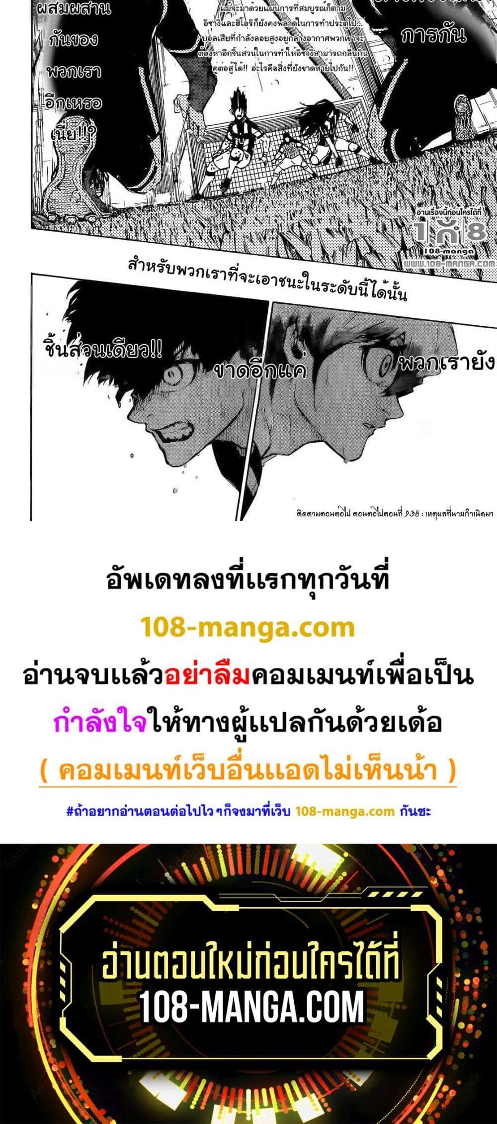 Blue Lock เธ•เธญเธเธ—เธตเน 234 (10)