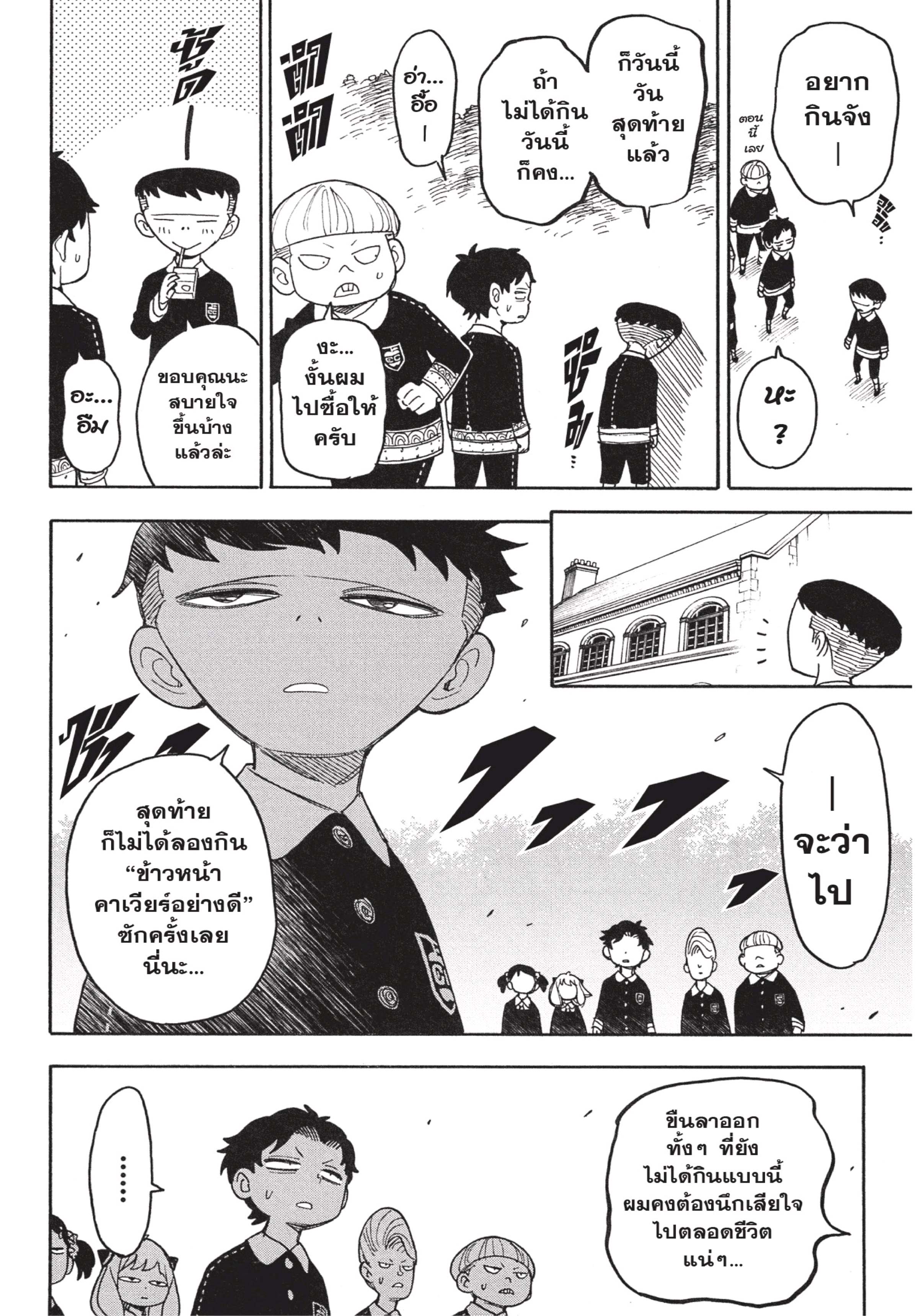 Spy X Family 28 (14)