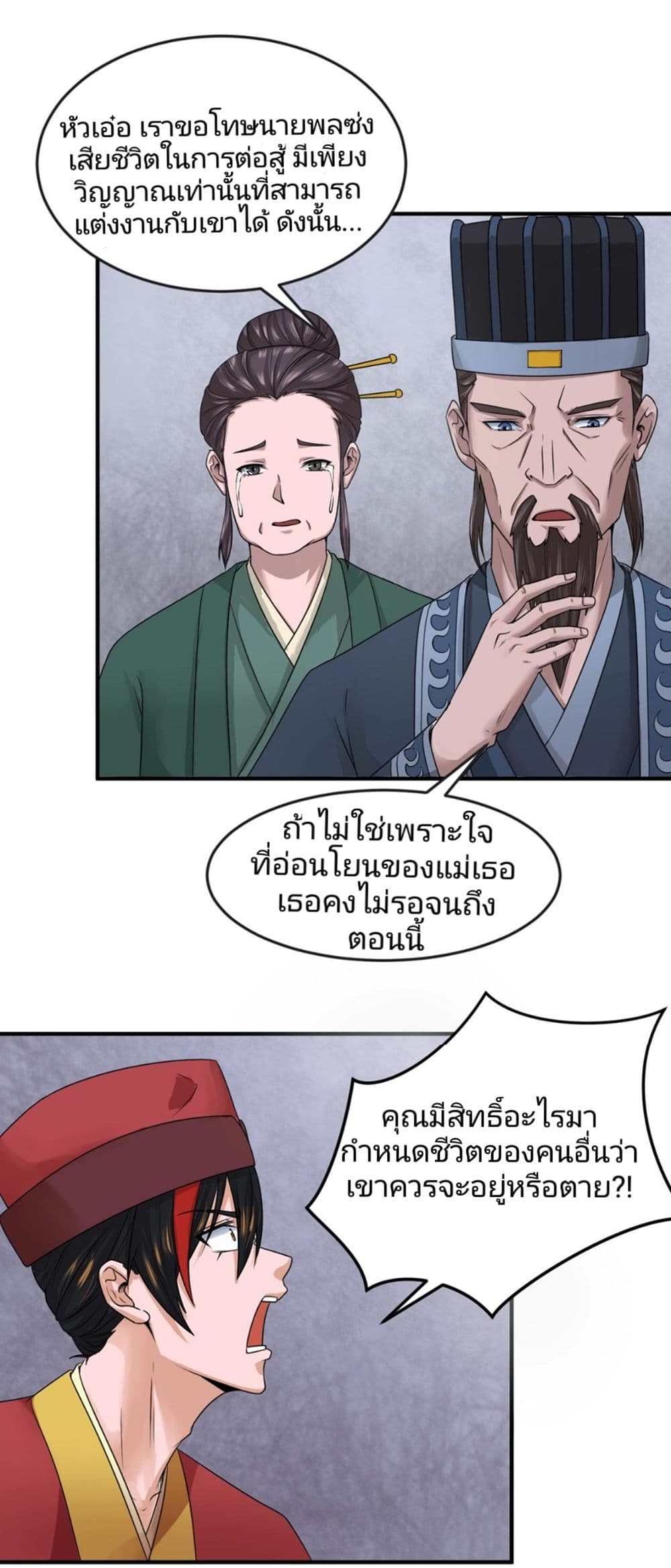 The Age of Ghost Spirits เธ•เธญเธเธ—เธตเน 15 (15)