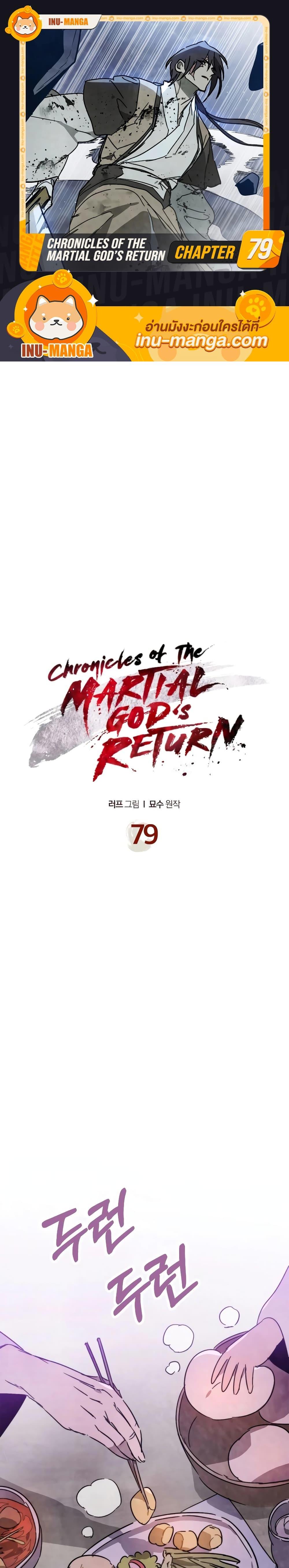 Chronicles Of The Martial Godโ€s Return เธ•เธญเธเธ—เธตเน 79 (1)