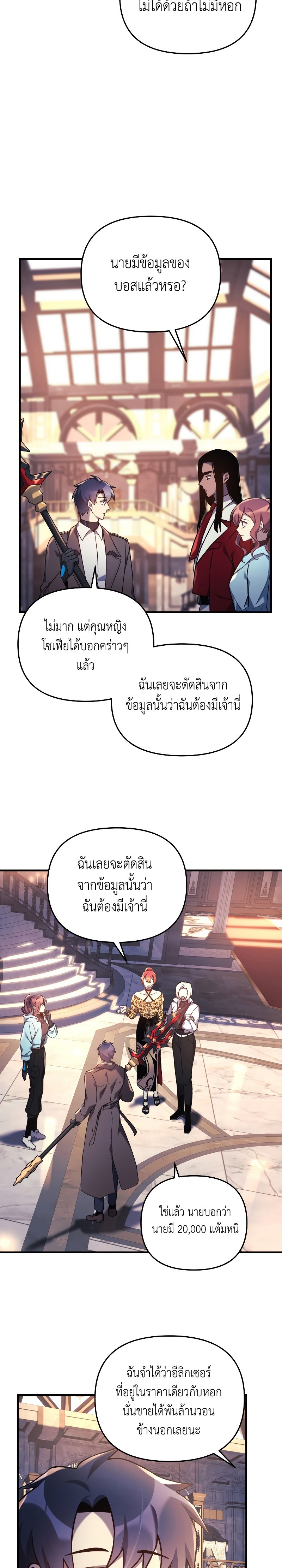 My Daughter is the Final Boss ตอนที่50 (17)