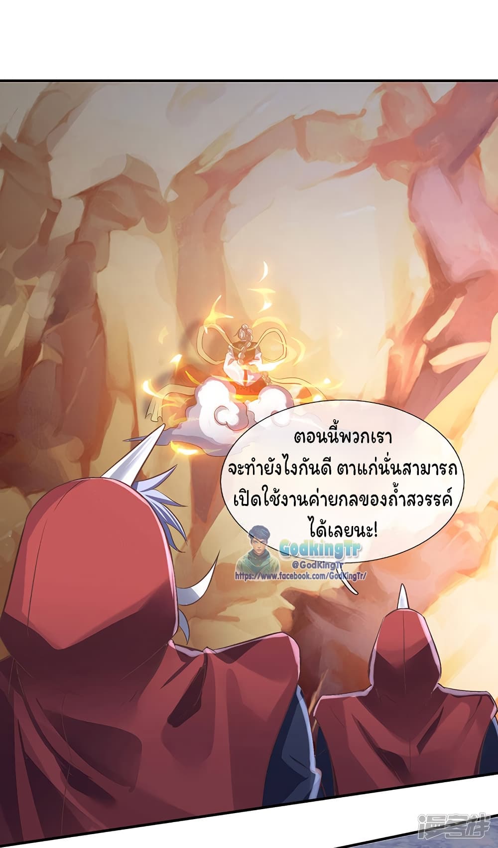 Eternal god King เธ•เธญเธเธ—เธตเน 142 (7)