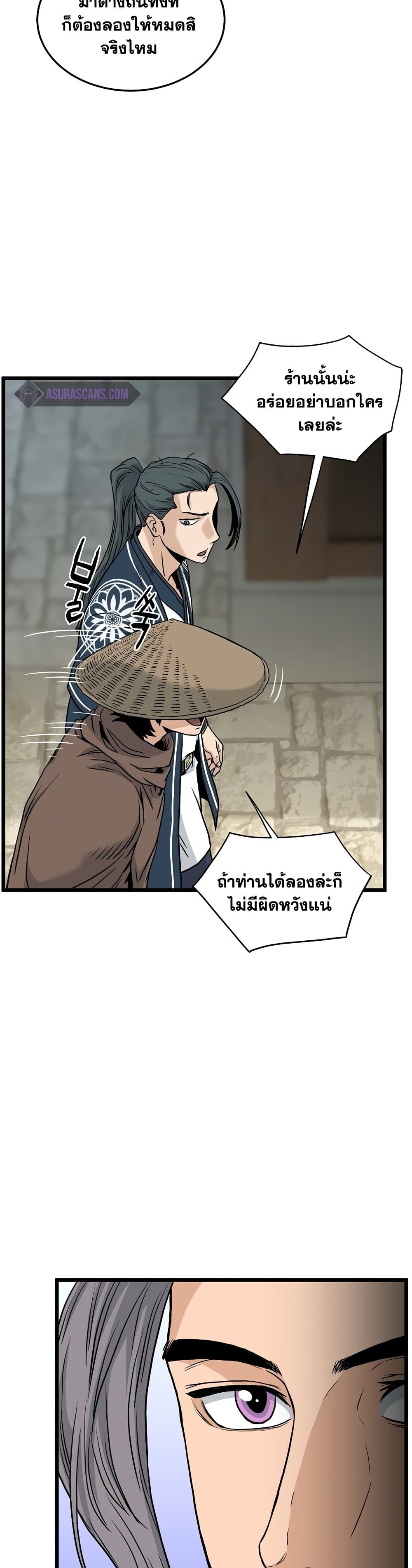 Murim Login เธ•เธญเธเธ—เธตเน 167 (5)