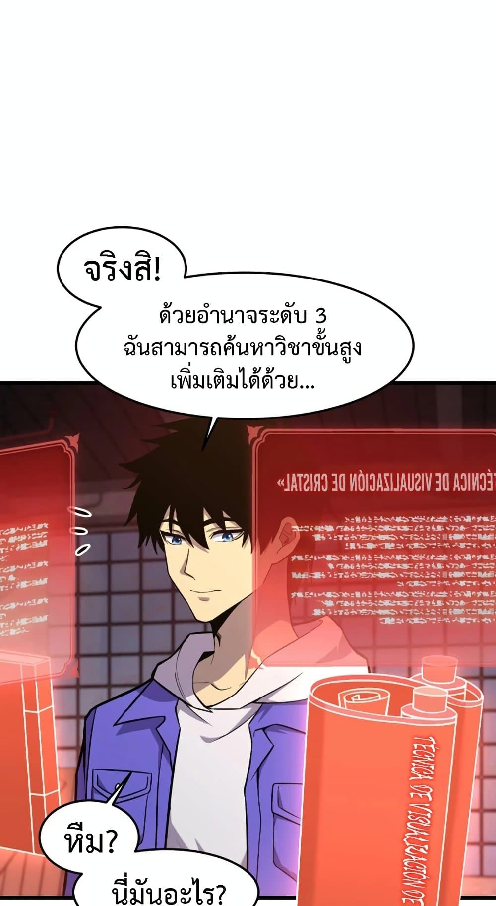 Logging 10,000 Years into the Future เธ•เธญเธเธ—เธตเน 19 (59)