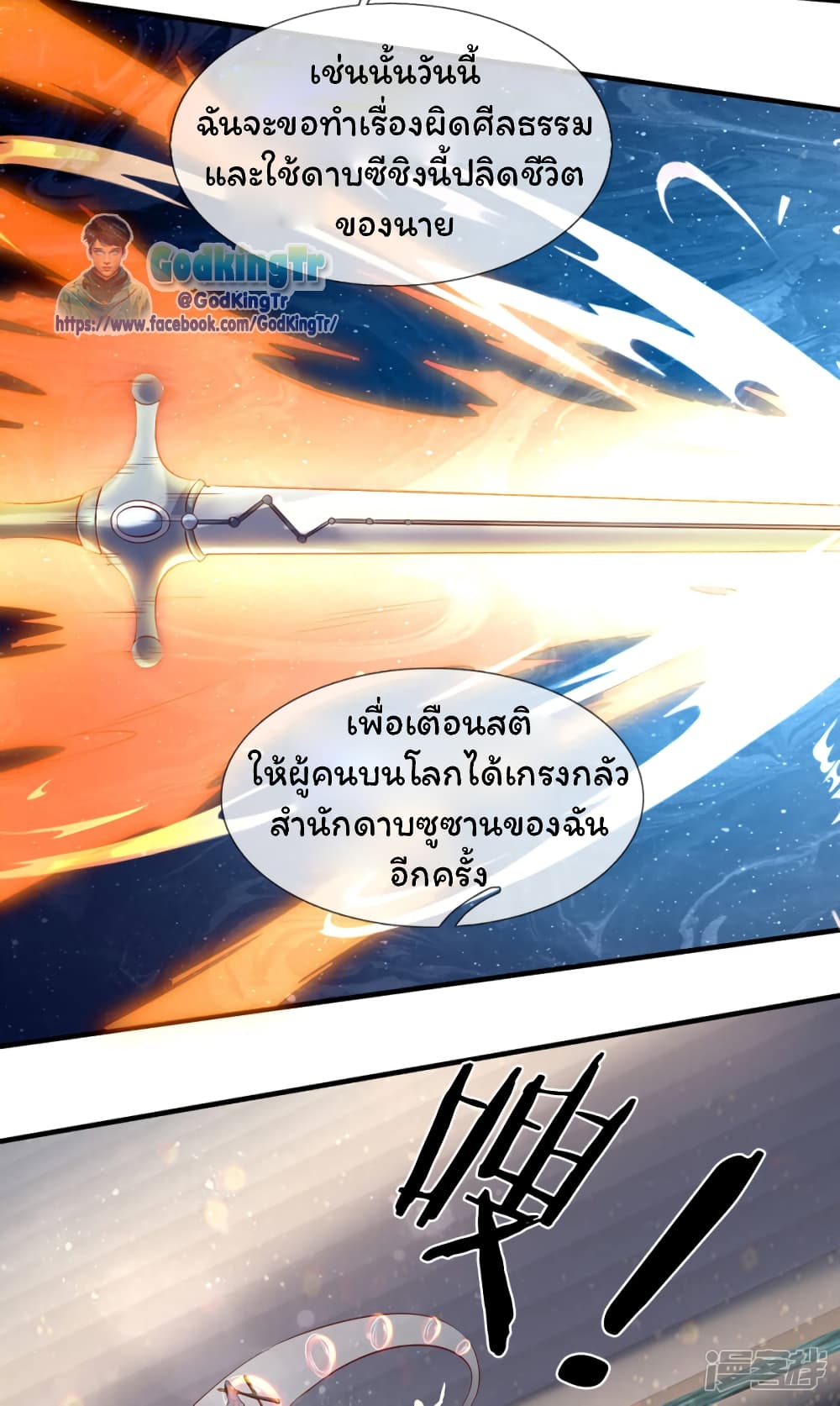 Eternal god King เธ•เธญเธเธ—เธตเน 190 (5)