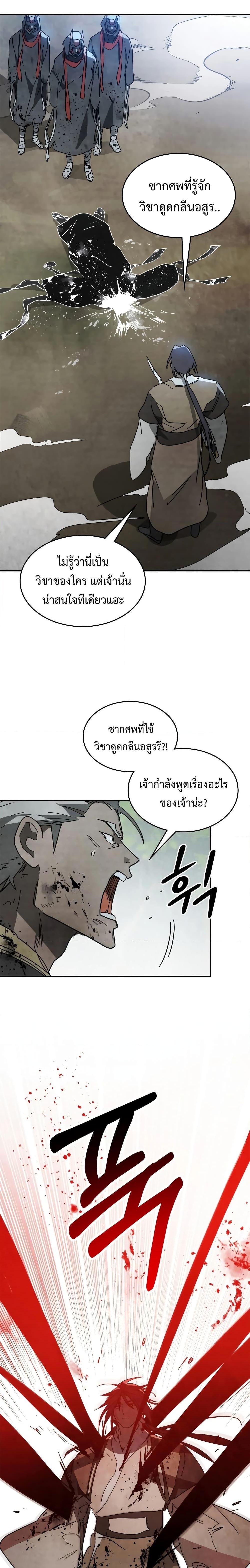 Chronicles Of The Martial Godโ€s Return เธ•เธญเธเธ—เธตเน 79 (18)