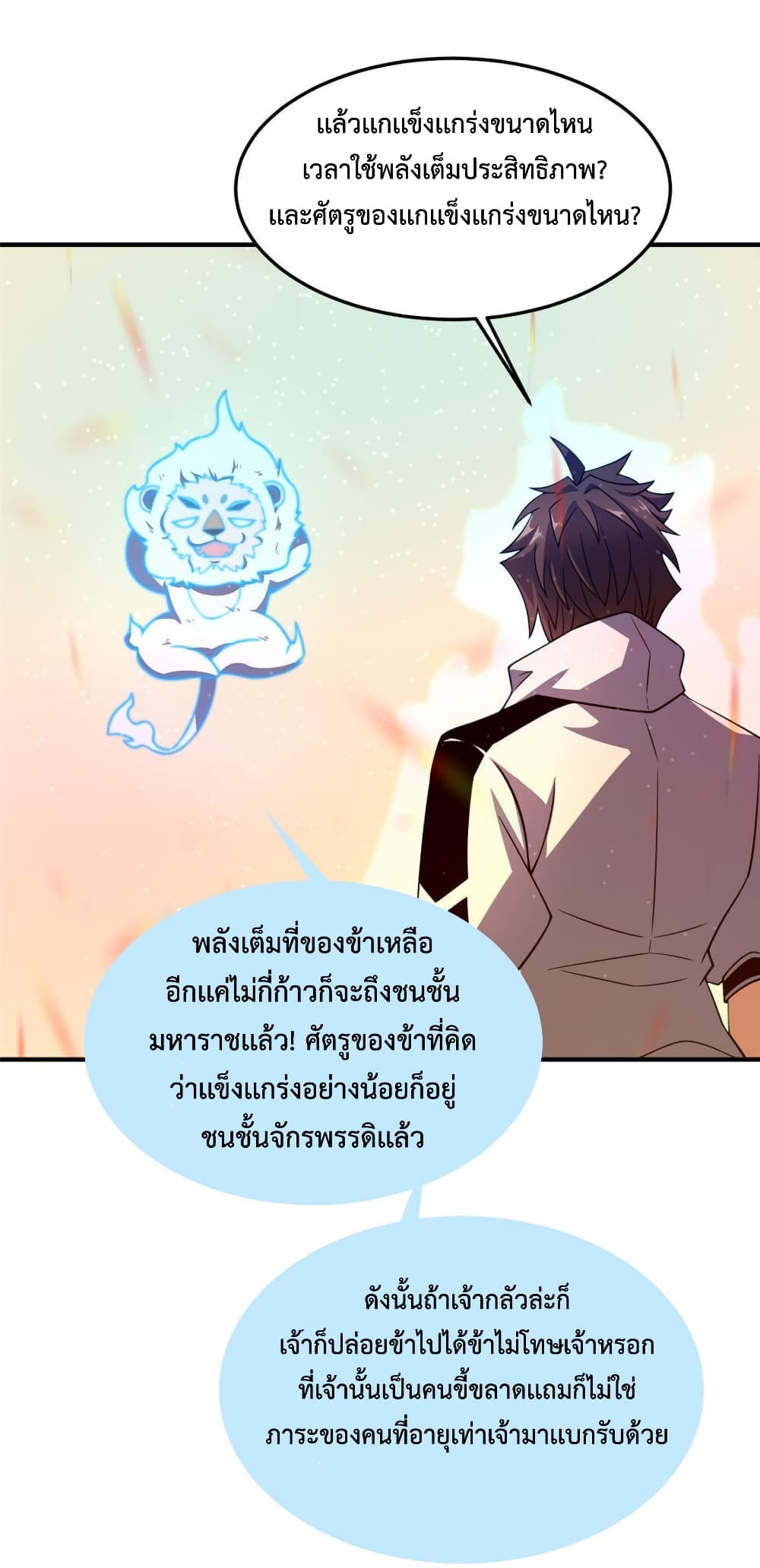 Monster Pet Evolution เธ•เธญเธเธ—เธตเน 141 (30)