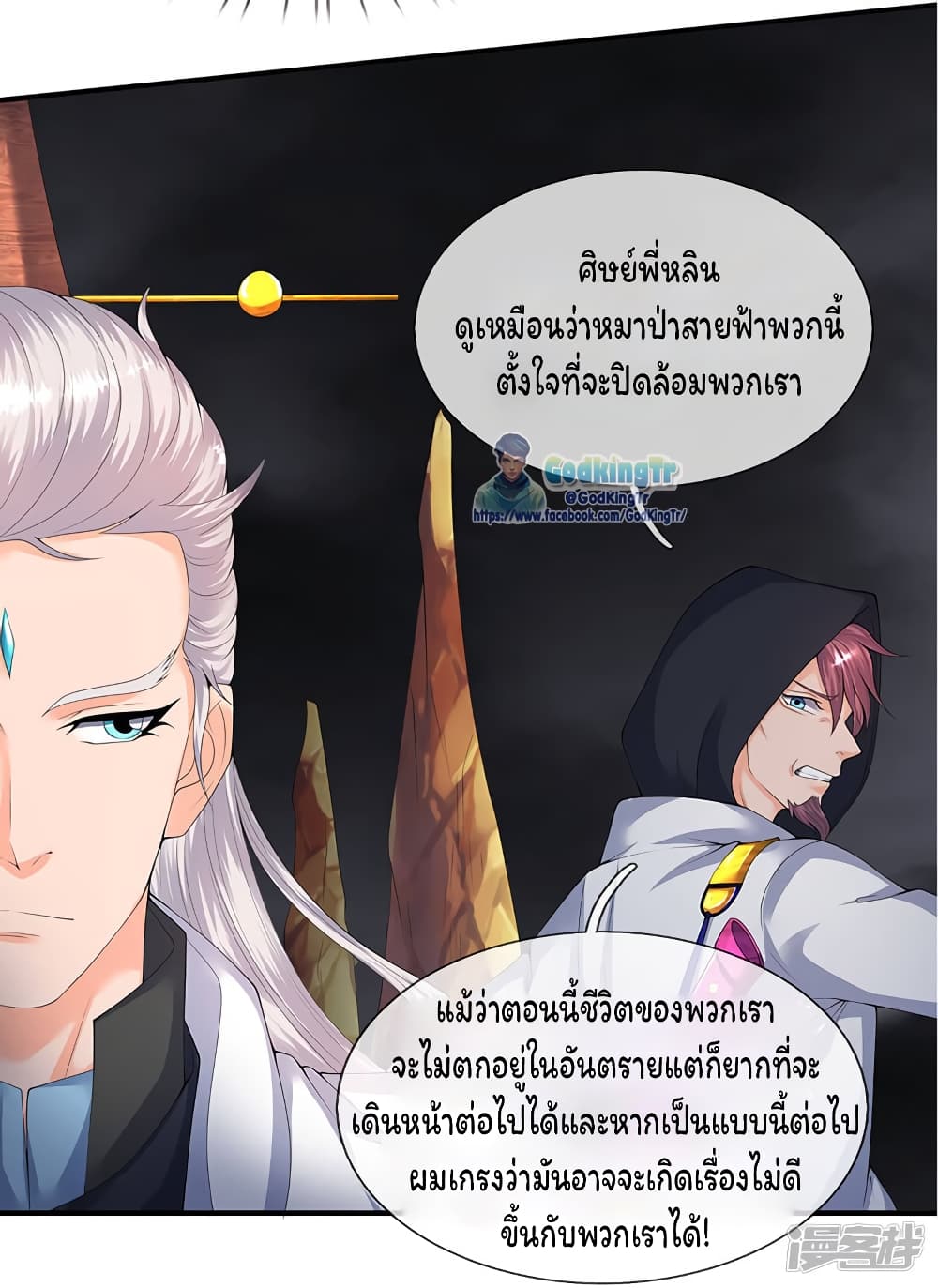 Eternal god King เธ•เธญเธเธ—เธตเน 112 (9)