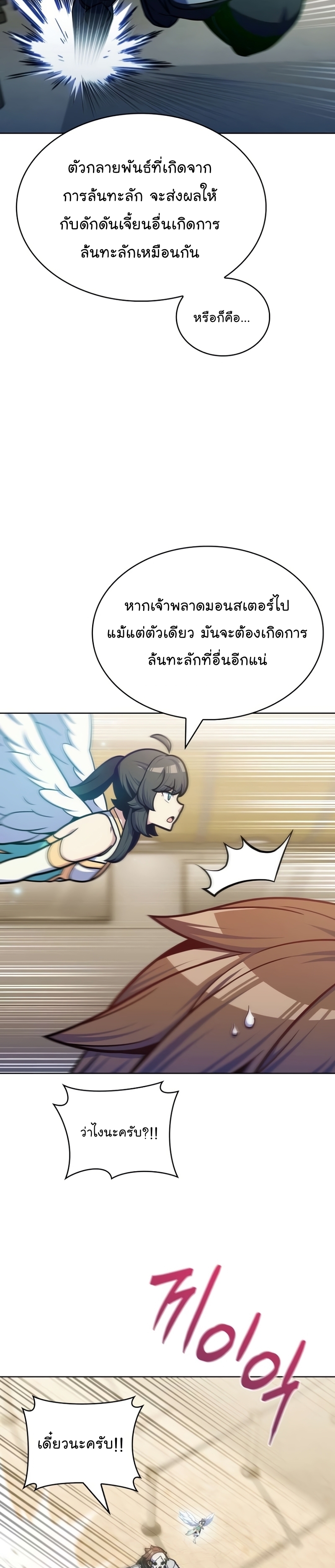 Everyone Else is A Returnee à¸•à¸­à¸™à¸—à¸µà¹ˆ 33 (19)