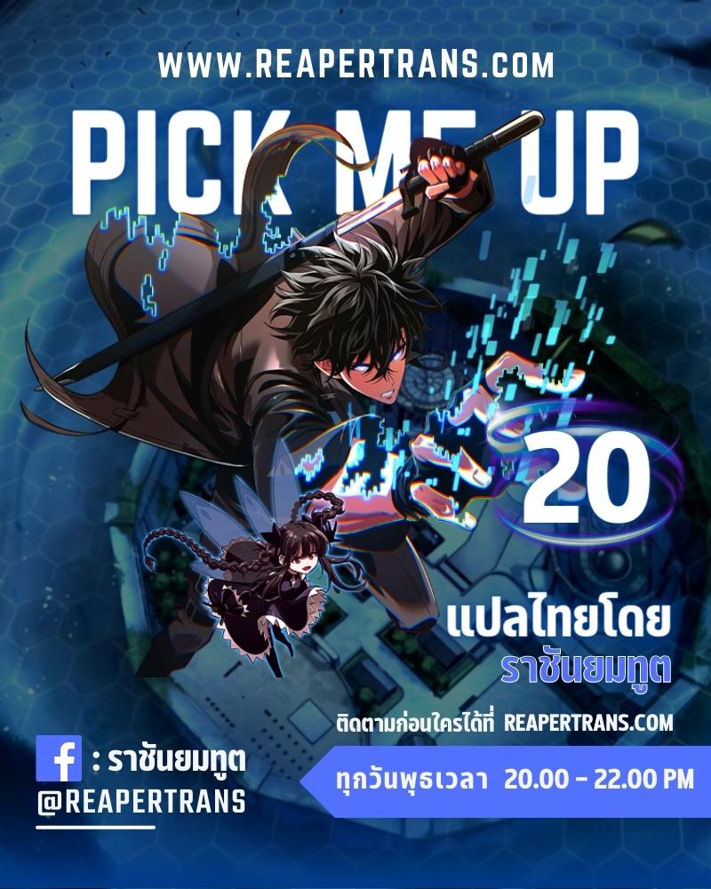 Pick Me Up, Infinite Gacha 20 (1)