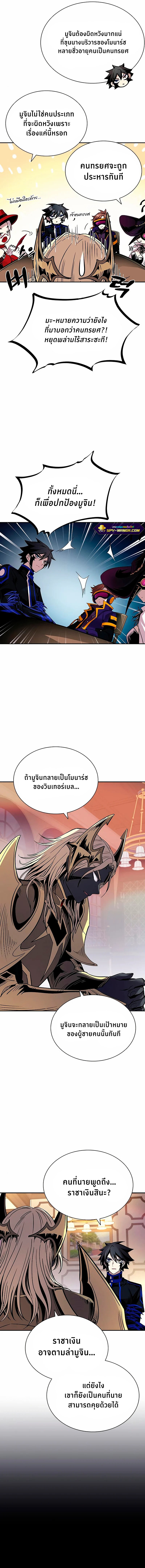 Villain to Kill เธ•เธญเธเธ—เธตเน68 (12)