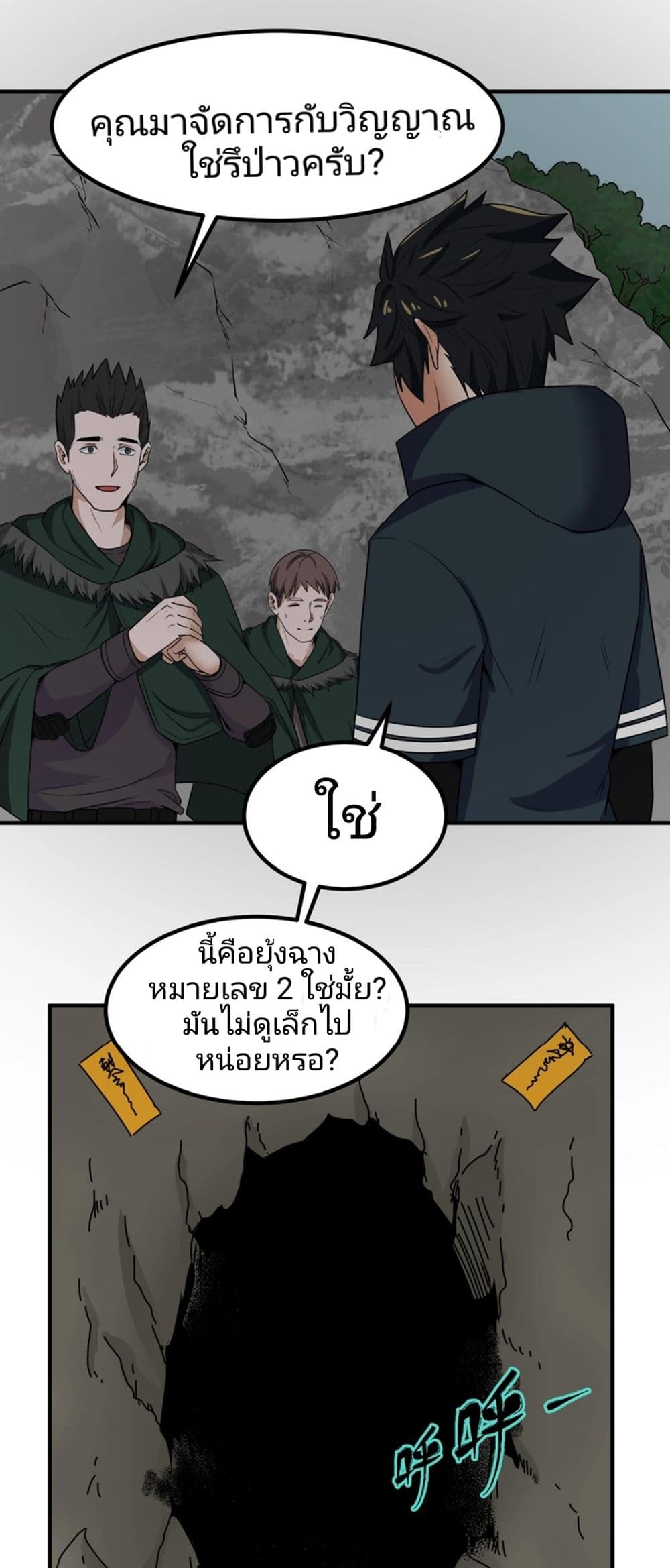 The Age of Ghost Spirits เธ•เธญเธเธ—เธตเน 6 (34)