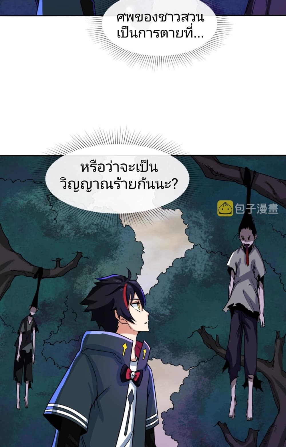 The Age of Ghost Spirits เธ•เธญเธเธ—เธตเน 8 (33)