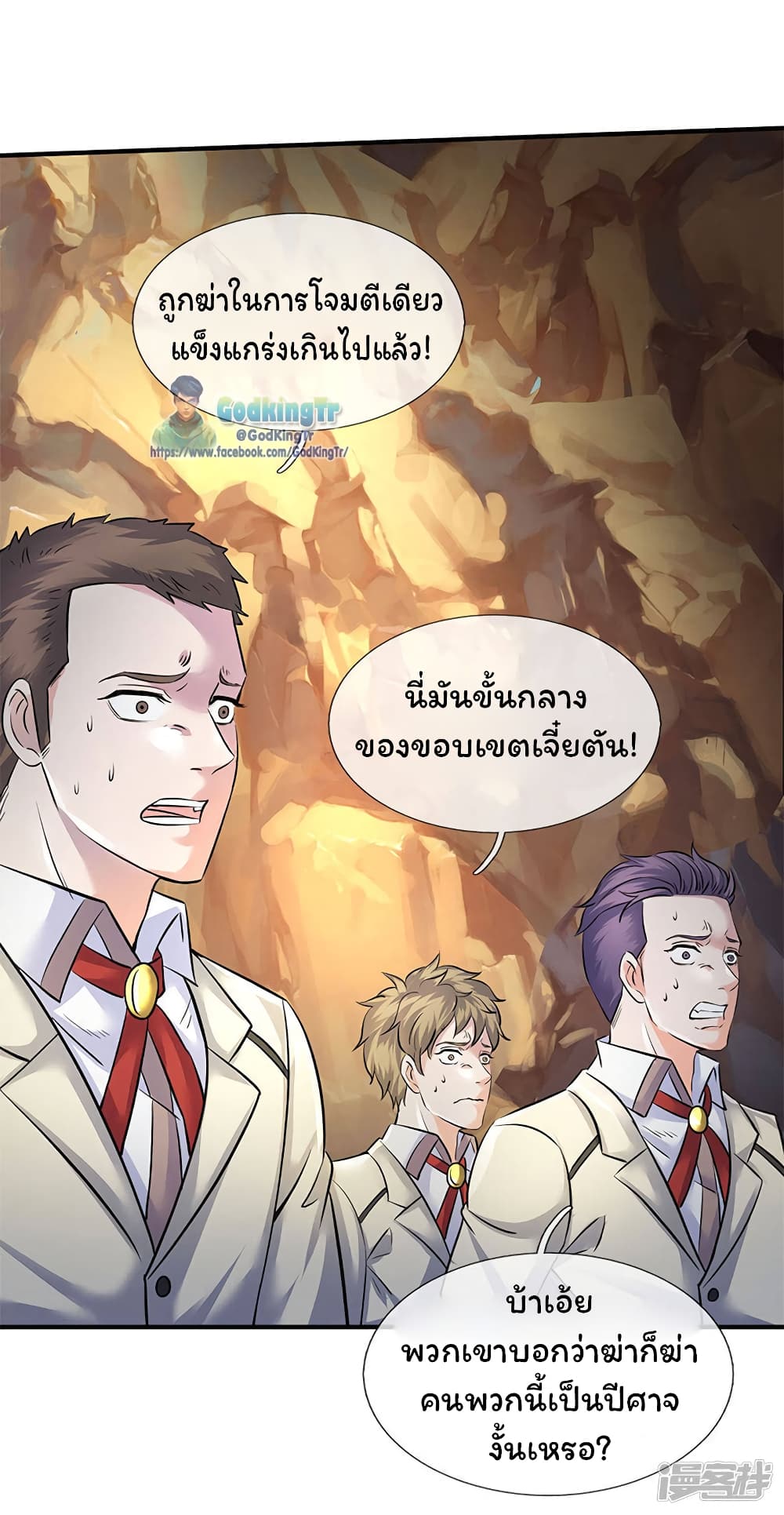 Eternal god King เธ•เธญเธเธ—เธตเน 126 (4)