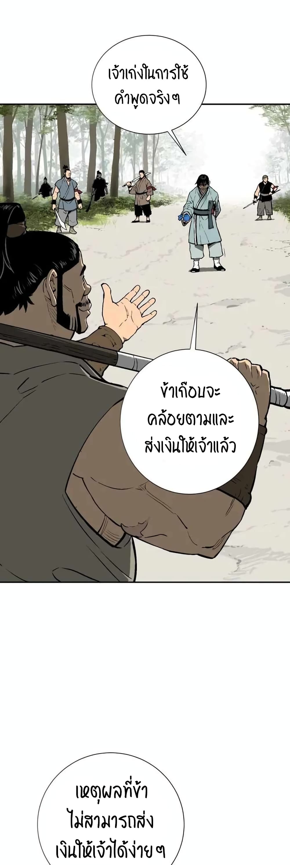 Tales of A Shinning Sword เธ•เธญเธเธ—เธตเน 20 (9)