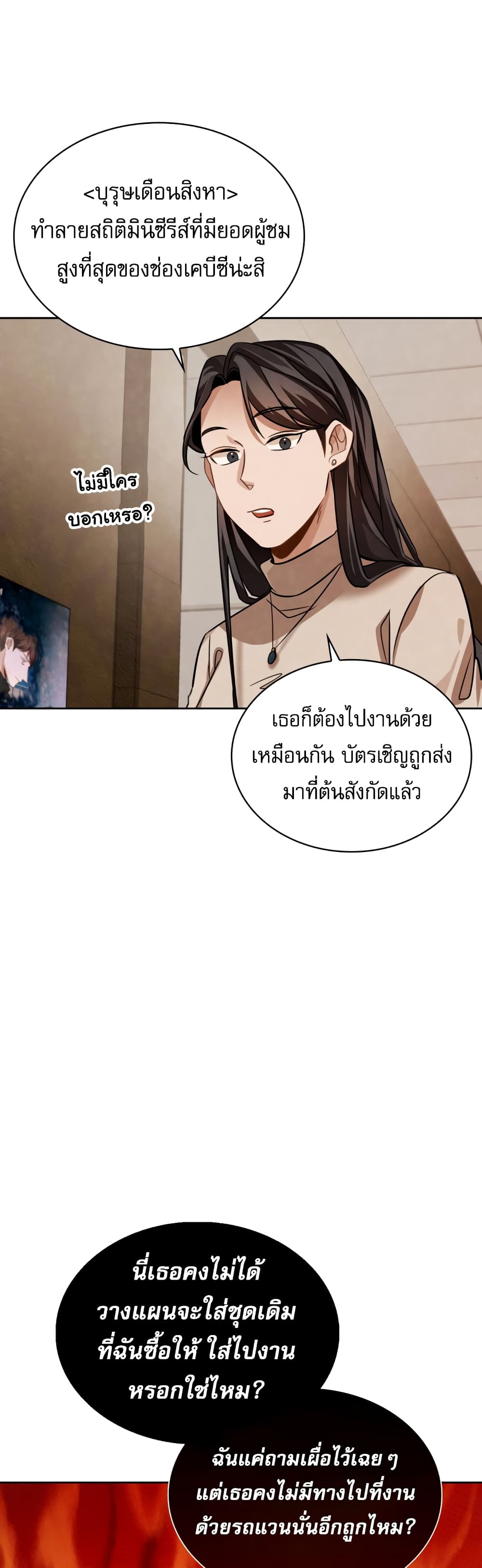 Be the Actor เธ•เธญเธเธ—เธตเน 31 (5)