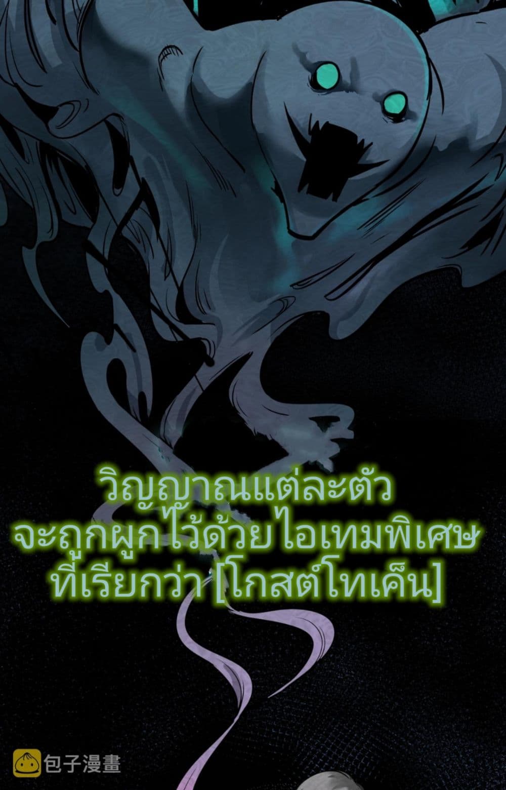 The Age of Ghost Spirits เธ•เธญเธเธ—เธตเน 1 (6)