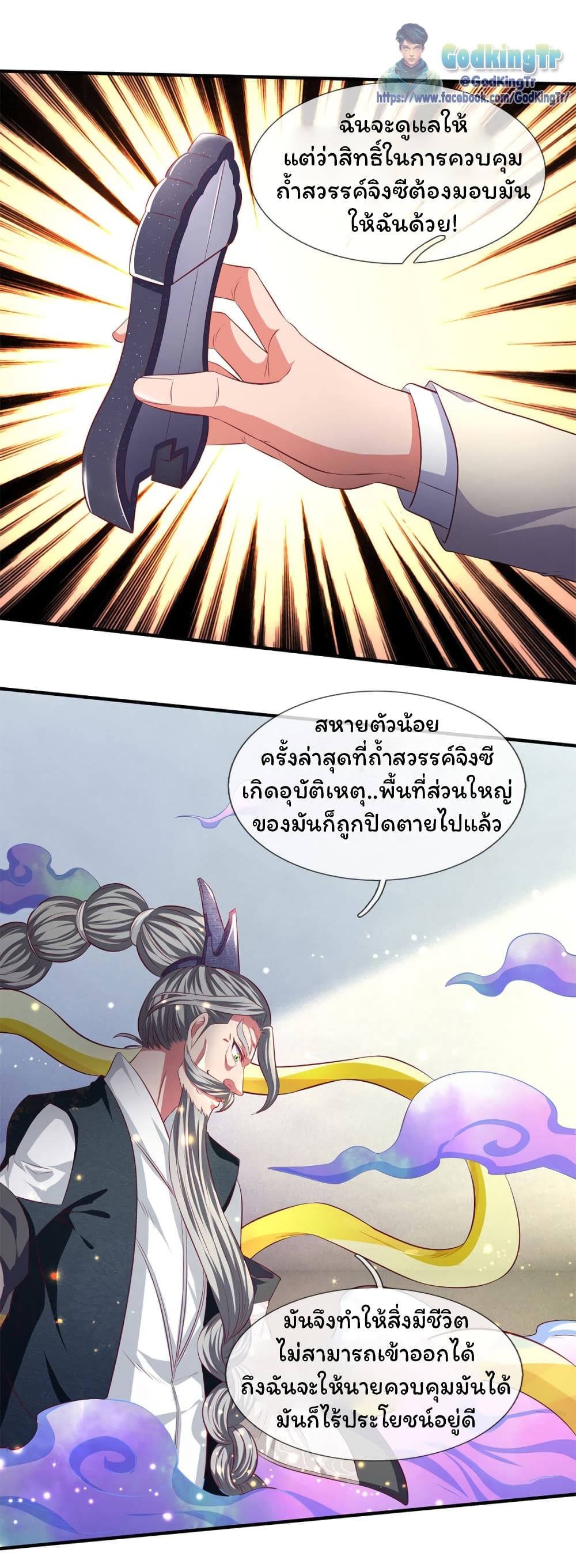 Eternal god King เธ•เธญเธเธ—เธตเน 202 (18)