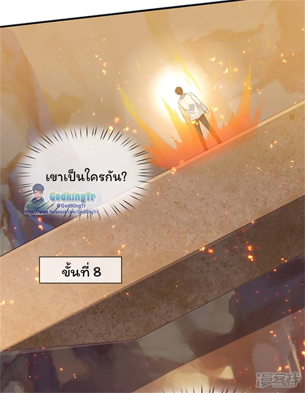 Eternal god King เธ•เธญเธเธ—เธตเน 156 (9)