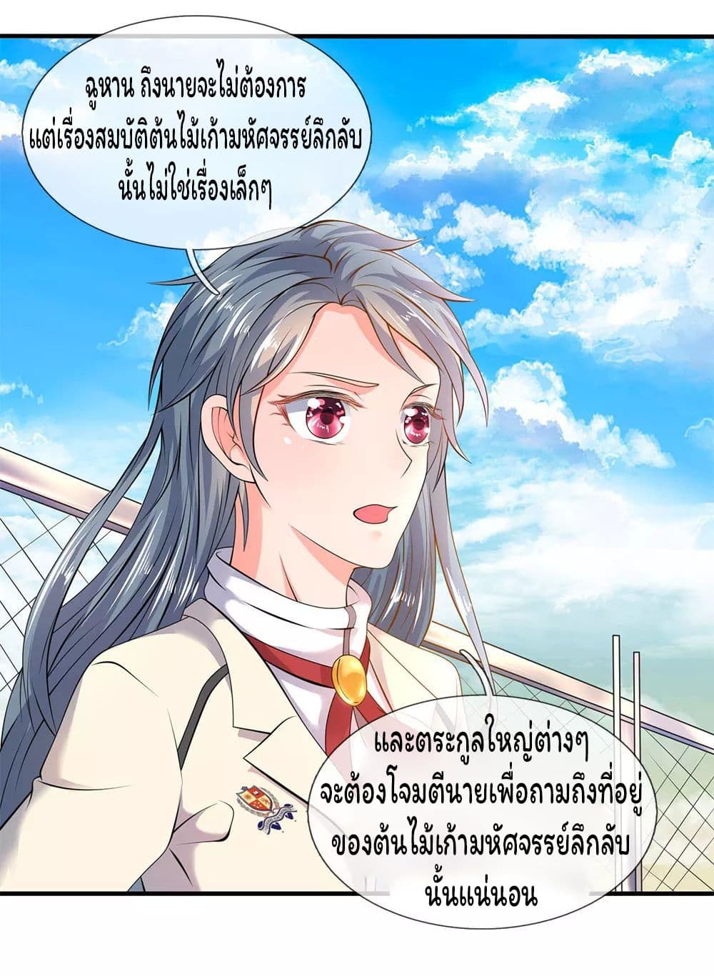 Eternal god King เธ•เธญเธเธ—เธตเน 32 (9)