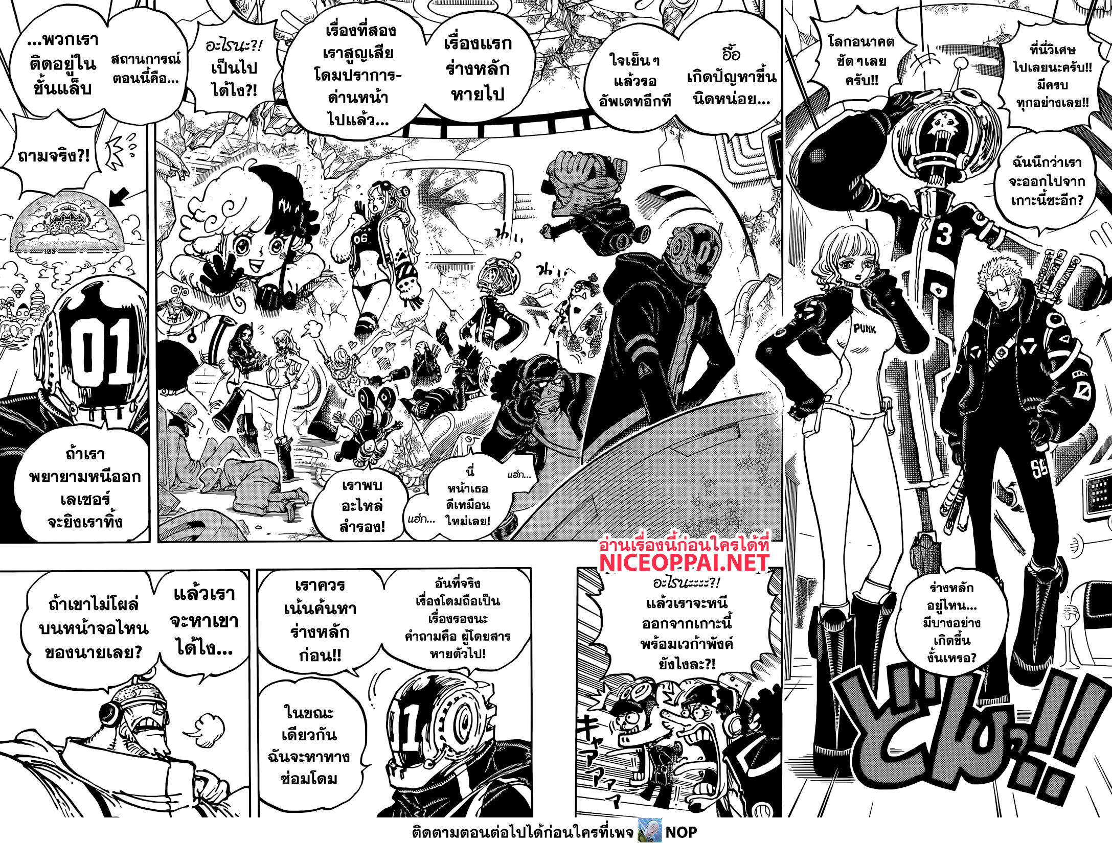 One Piece ตอนที่ 1074 (8)