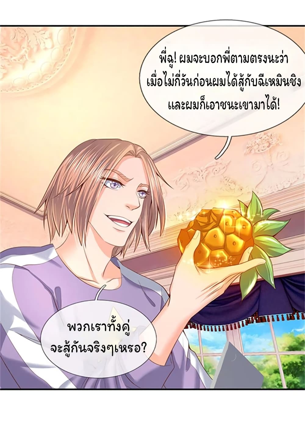 Eternal god King เธ•เธญเธเธ—เธตเน 64 (23)