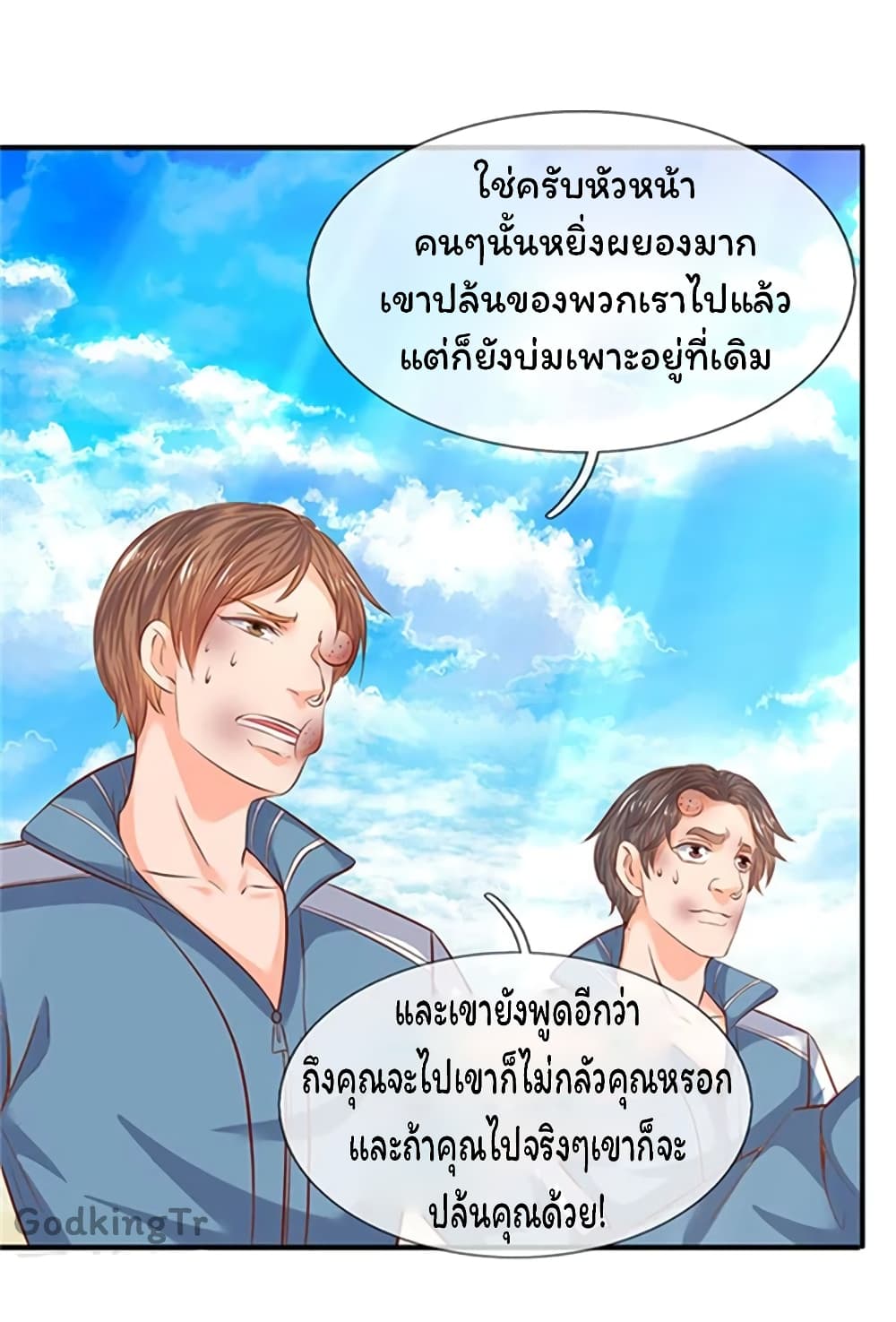 Eternal god King เธ•เธญเธเธ—เธตเน 70 (5)