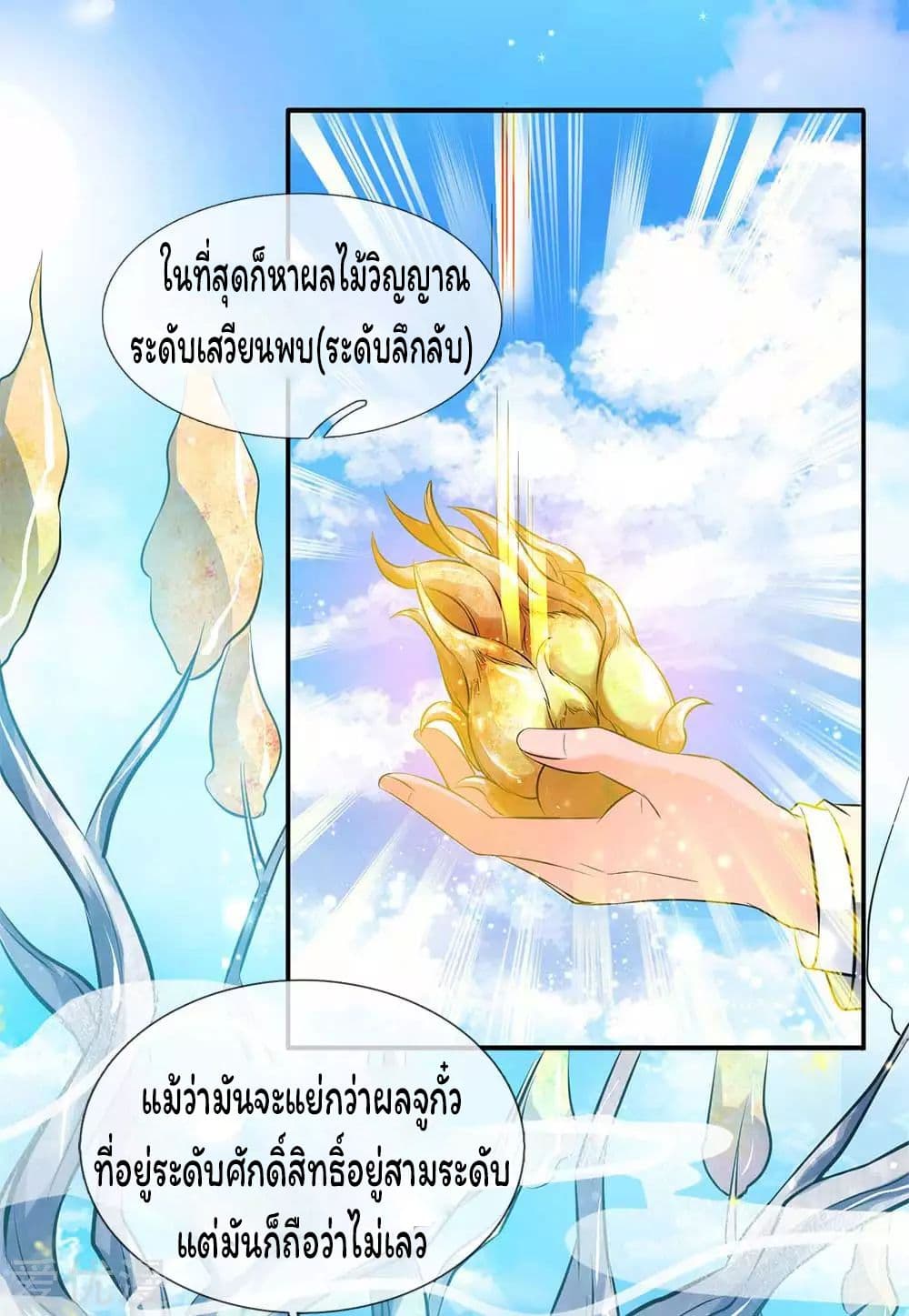 Eternal god King เธ•เธญเธเธ—เธตเน 13 (11)