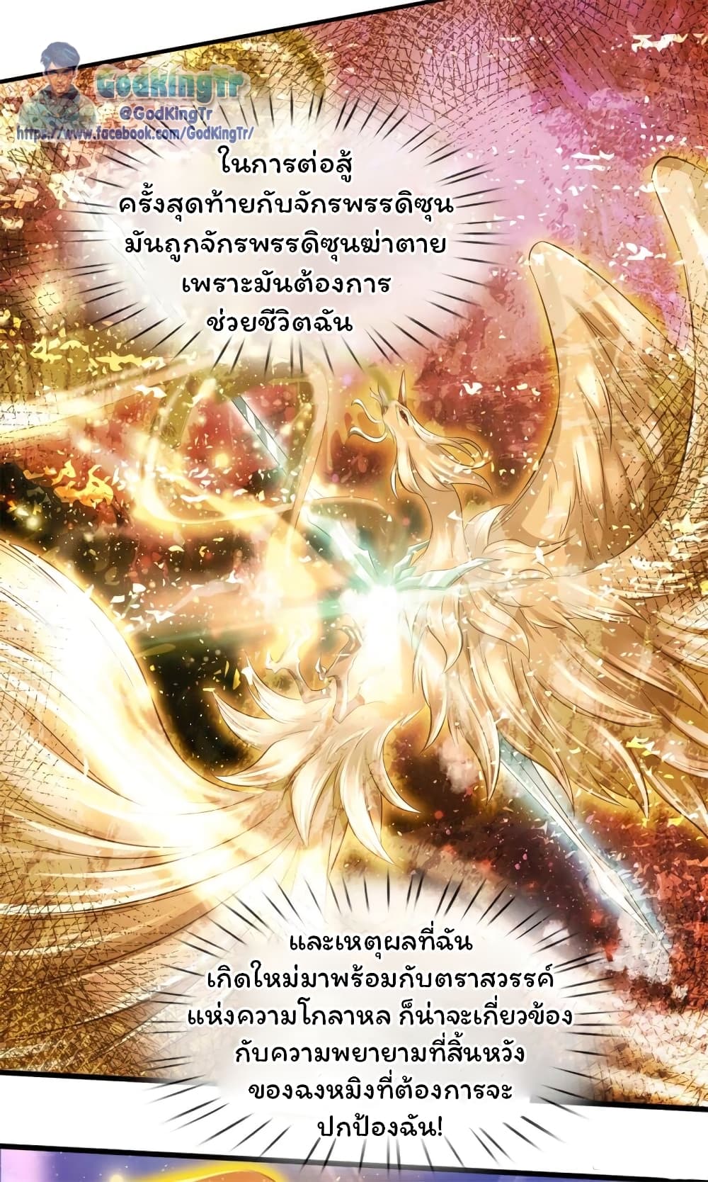 Eternal god King เธ•เธญเธเธ—เธตเน 223 (19)