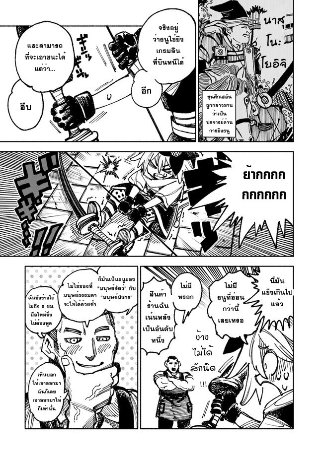 Samurai in Another World 7 (17)