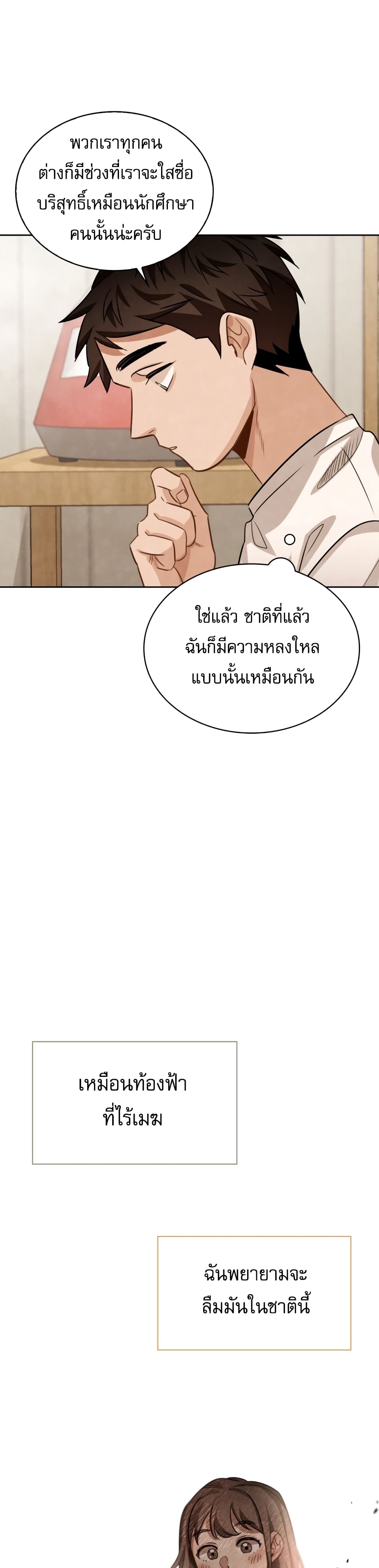 Be the Actor เธ•เธญเธเธ—เธตเน 19 (44)