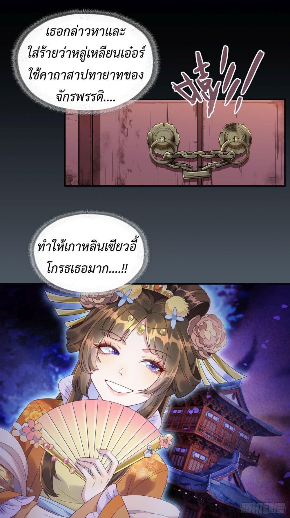 Stepping on the Scumbag to Be the Master of Gods ตอนที่ 1 (27)