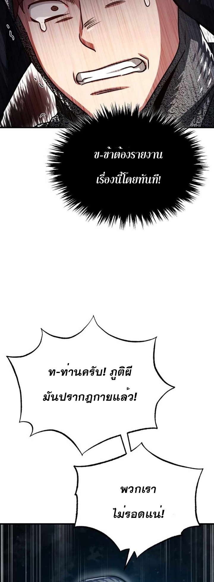 The Heavenly Demon Canโ€t Live a Normal Life เธ•เธญเธเธ—เธตเน 61 (76)