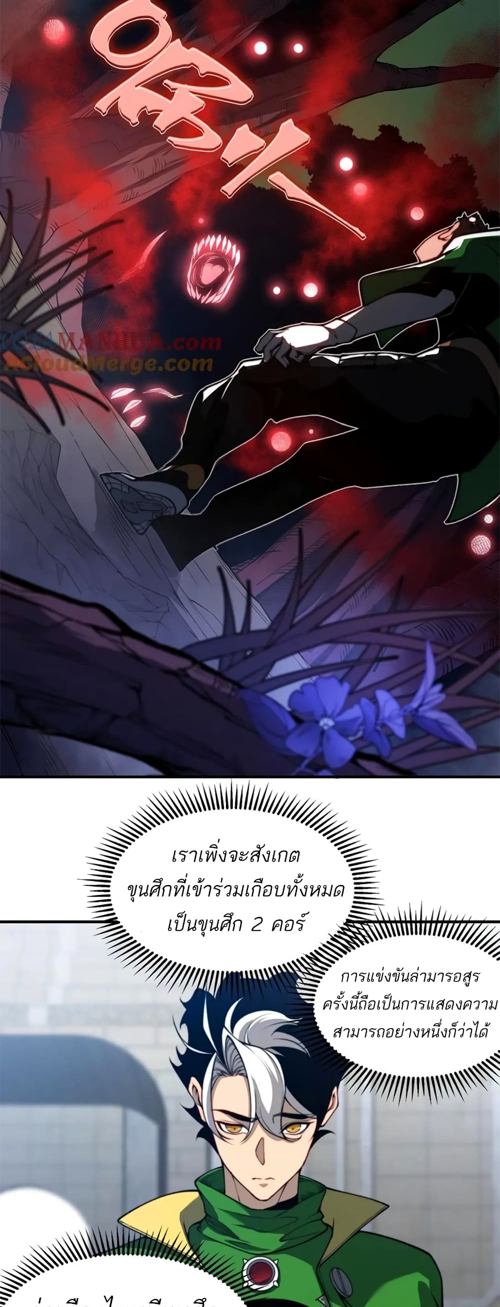 Demonic Evolution เธ•เธญเธเธ—เธตเน 39 (43)