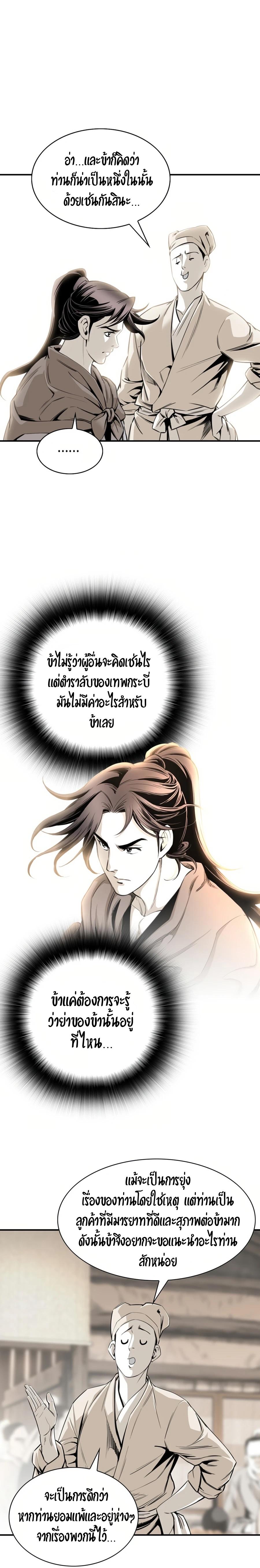 Way to Heaven เธ•เธญเธเธ—เธตเน 23 (4)