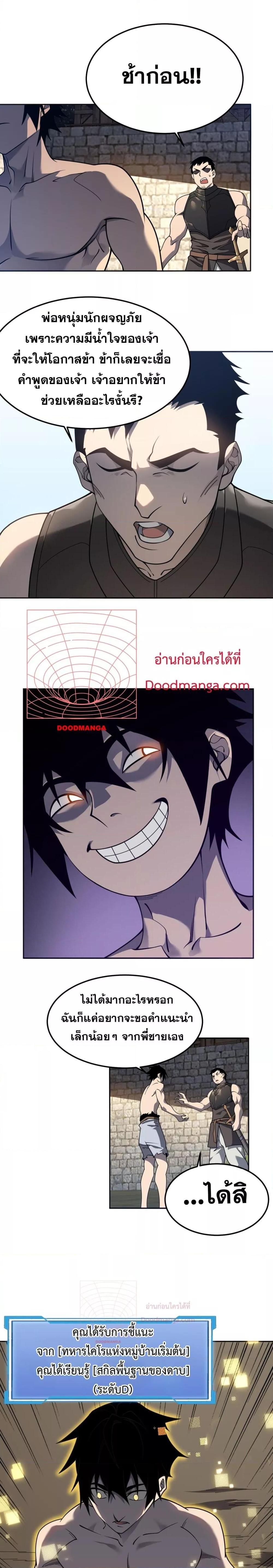 I am the Server’s Adversary – ผมคือศัตรูตัวร้ายของ ตอนที่ 1 (14)