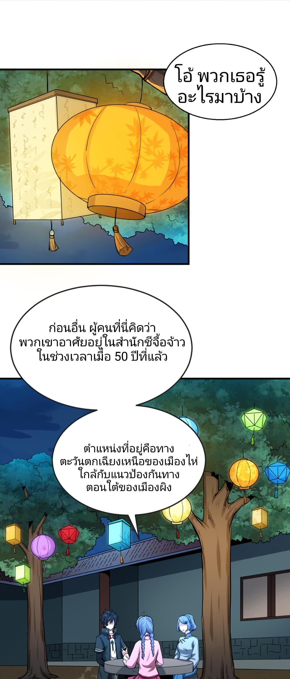 The Age of Ghost Spirits เธ•เธญเธเธ—เธตเน 45 (17)