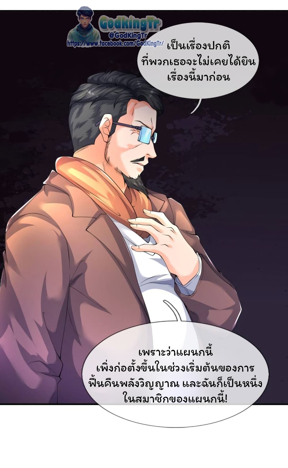 Eternal god King เธ•เธญเธเธ—เธตเน 224 (13)