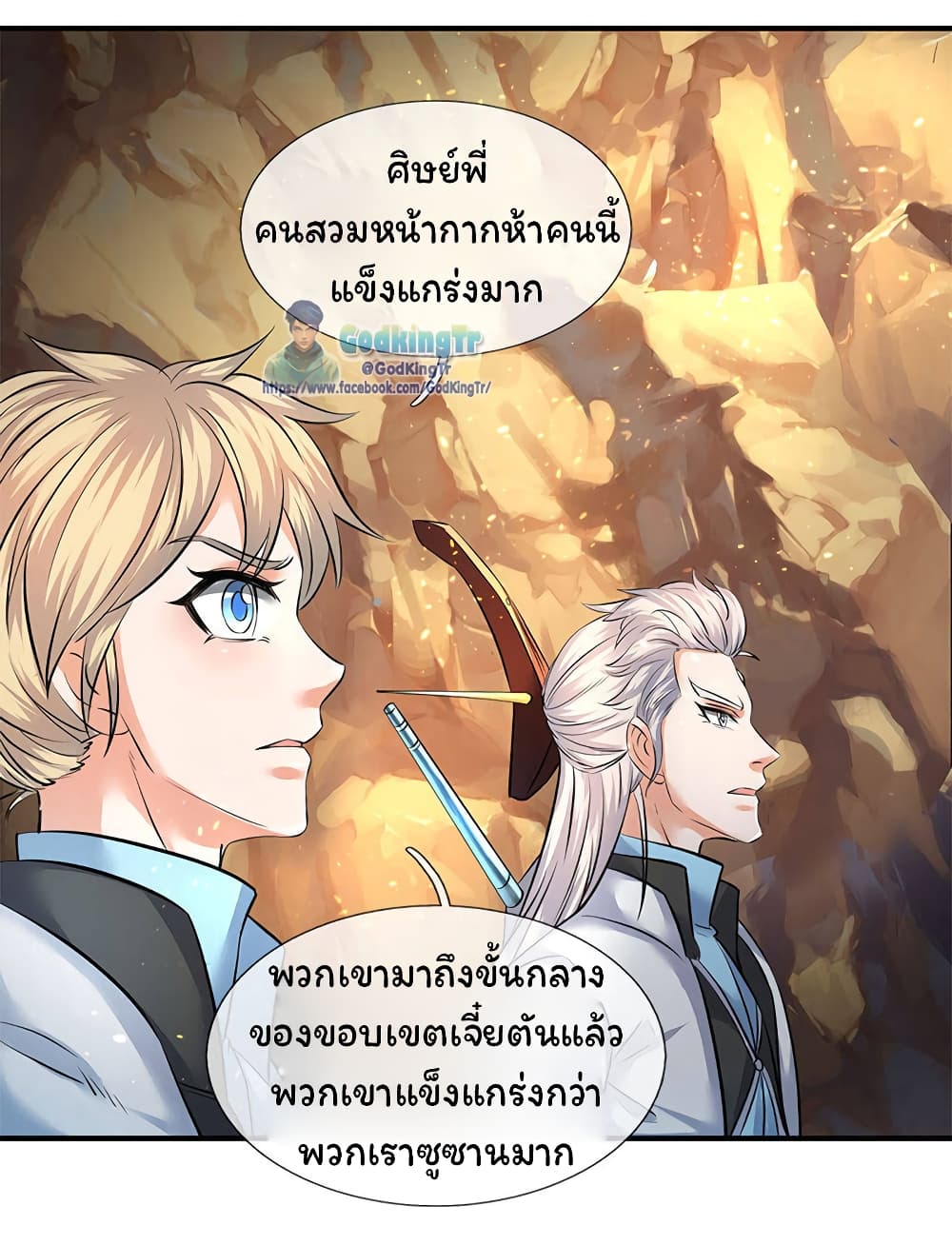 Eternal god King เธ•เธญเธเธ—เธตเน 126 (5)