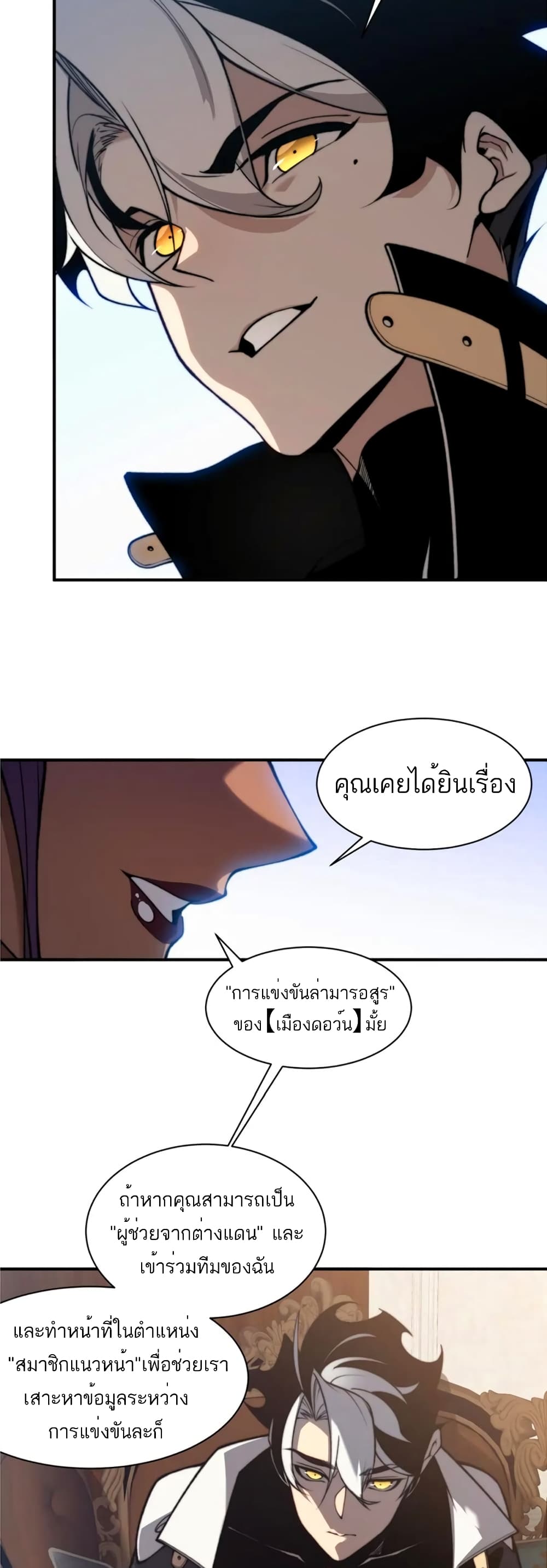 Demonic Evolution เธ•เธญเธเธ—เธตเน 35 (46)