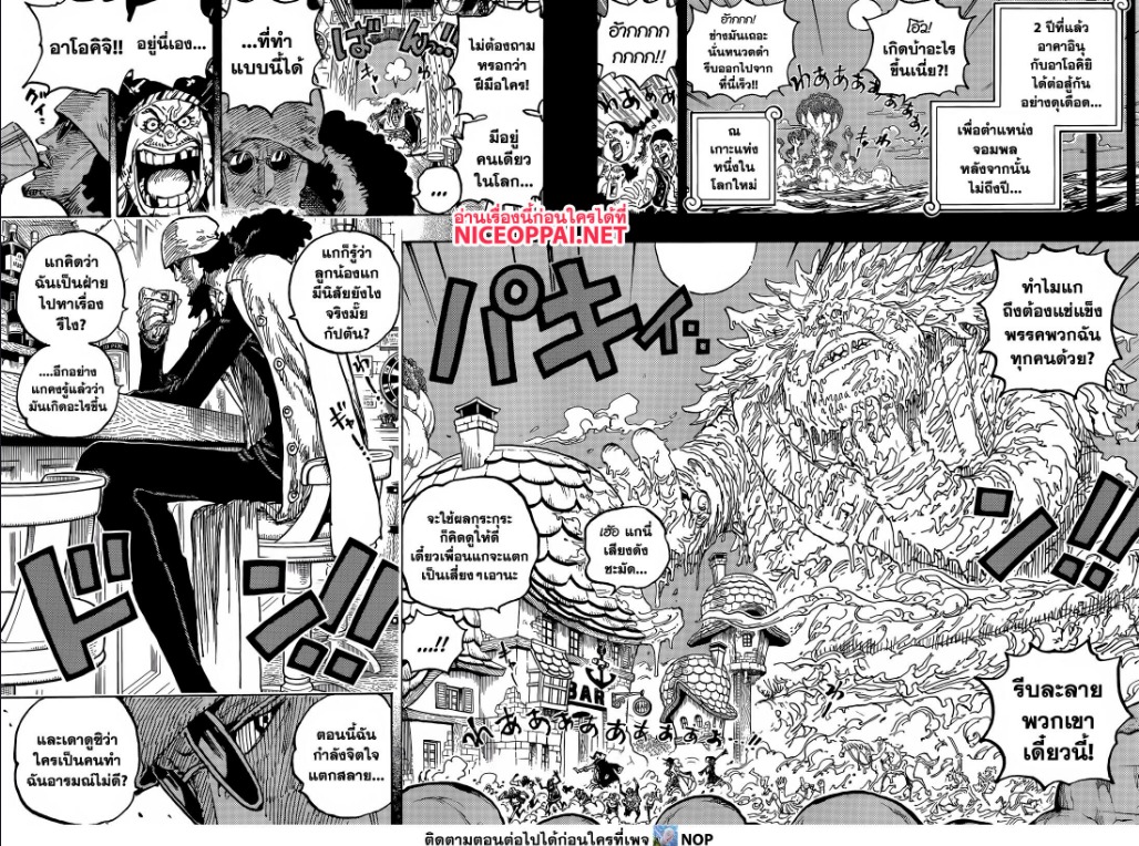 One Piece ตอนที่ 1081 (6)