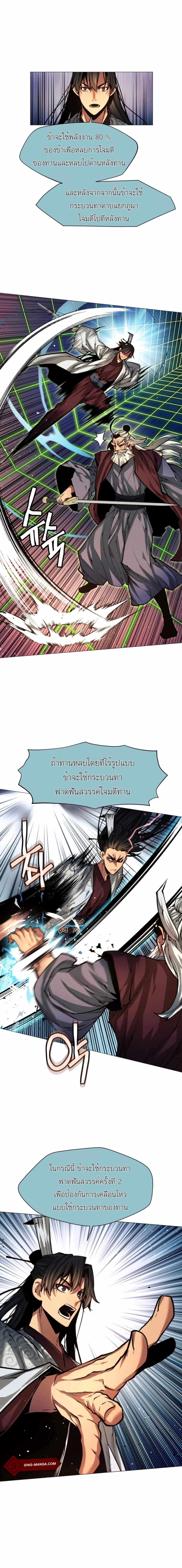 A Modern Man Who Got Transmigrated Into the Murim World เธ•เธญเธเธ—เธตเน 13 (8)