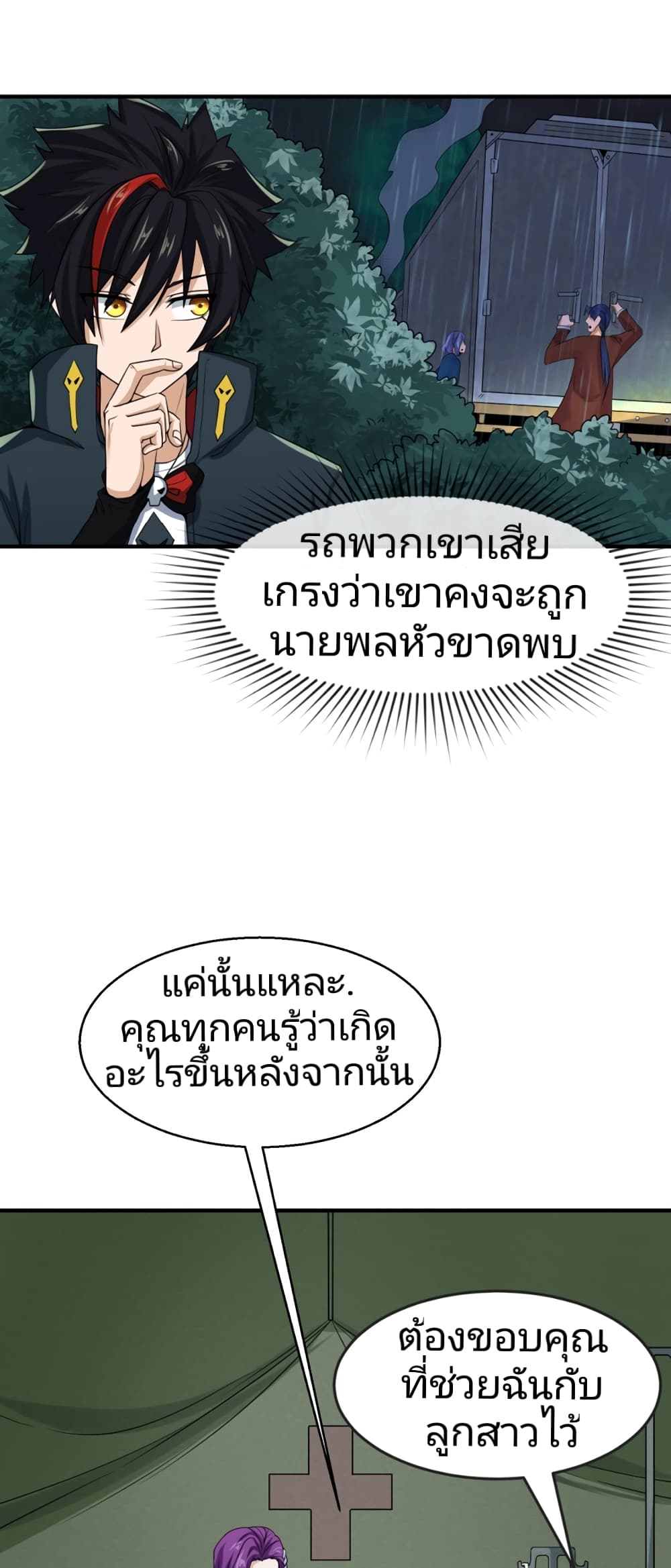 The Age of Ghost Spirits เธ•เธญเธเธ—เธตเน 23 (17)