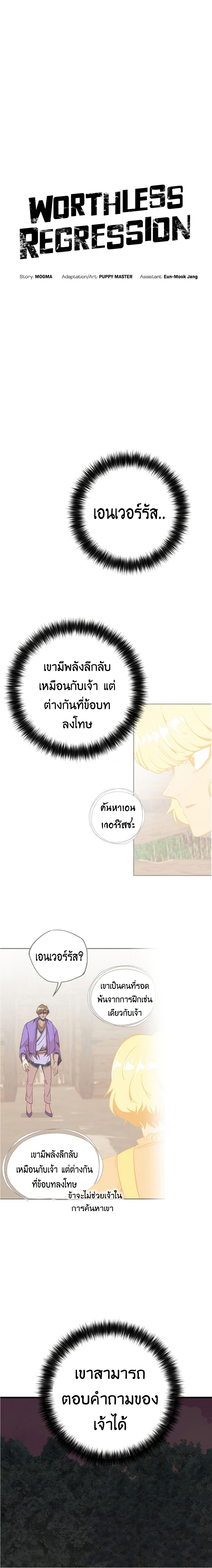 Worthless Regression เธ•เธญเธเธ—เธตเน 53 (3)