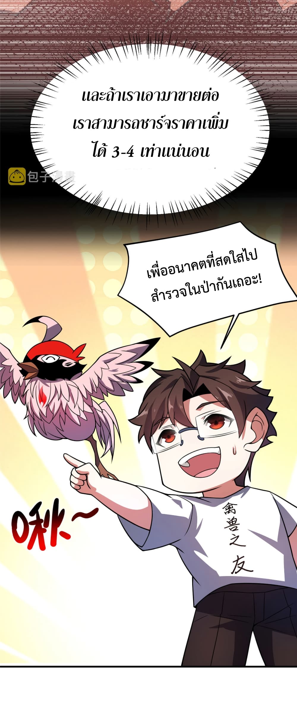 Monster Pet Evolution เธ•เธญเธเธ—เธตเน 119 (46)